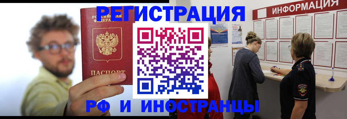 прописка для работы в Кубинке