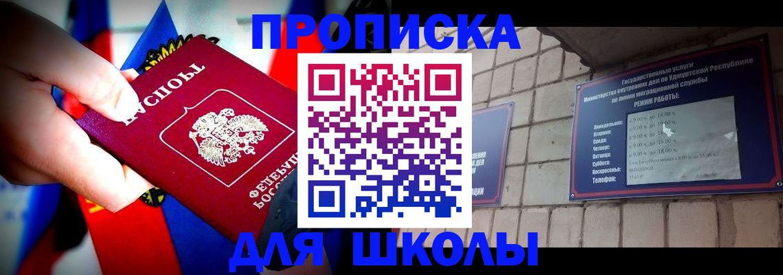 регистрация для школы в Кубинке