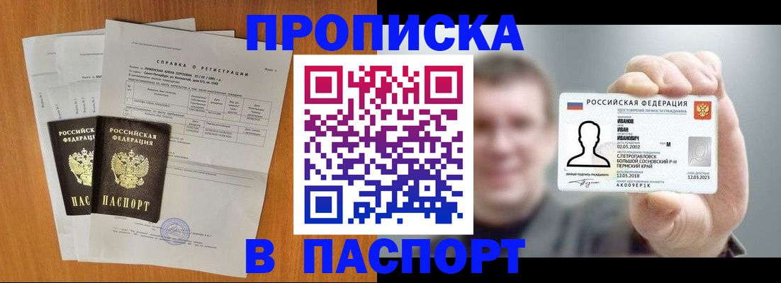 временная регистрация для школы в Кубинке