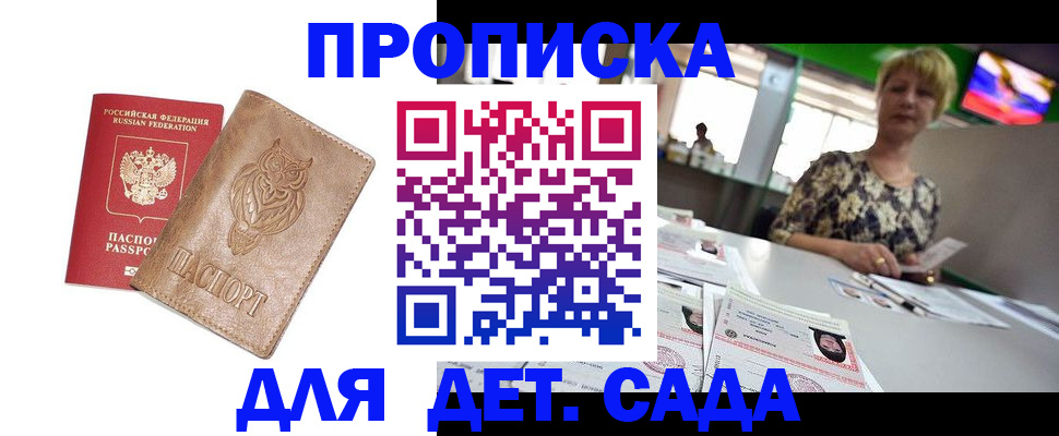 прописка гарантия в Кубинке