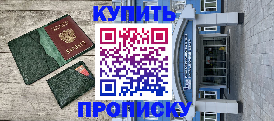 прописка штамп в Кубинке