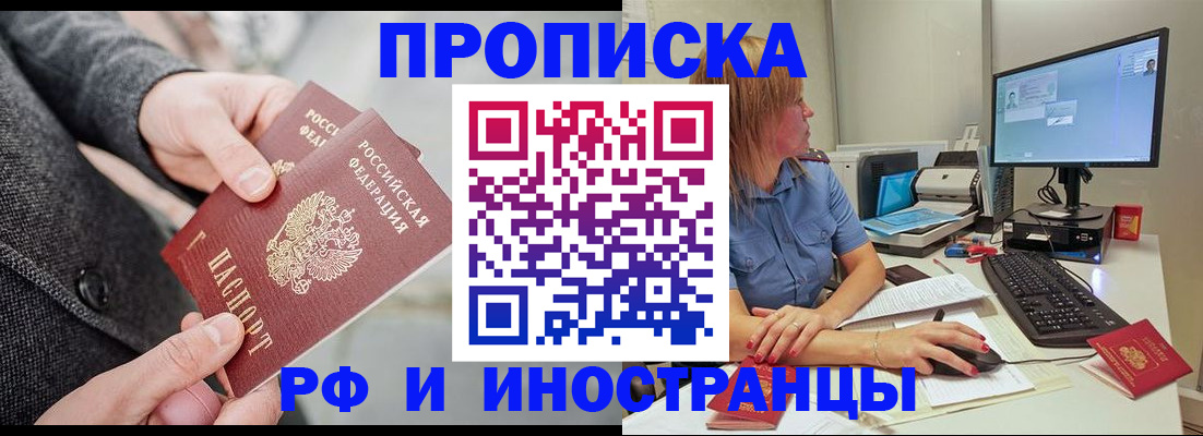 прописка для кредита в Кубинке